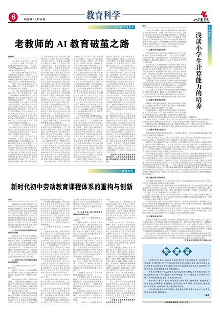 山东教育报教育科学