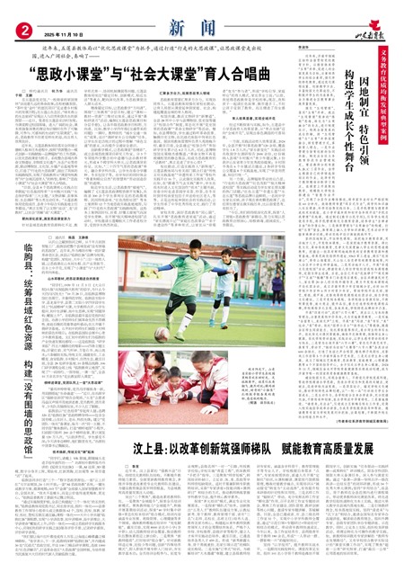 山东教育报新闻