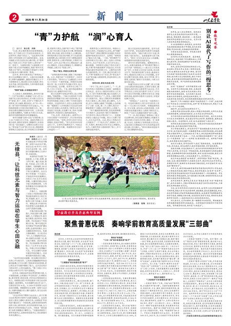 山东教育报新闻