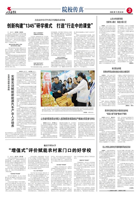 山东教育报院校传真