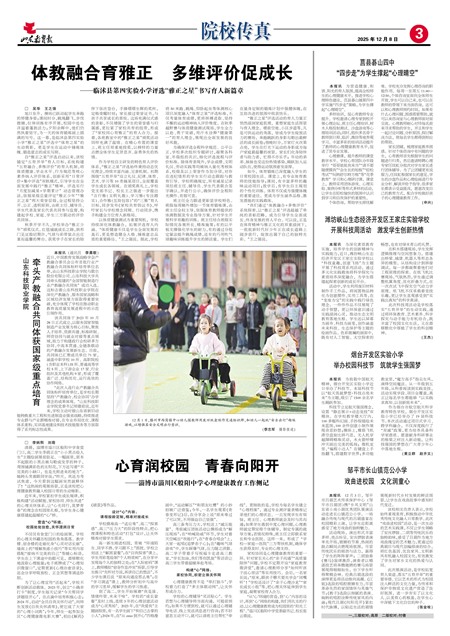 山东教育报院校传真