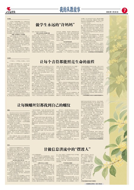 ɽ���������ҵĴӽ̹���