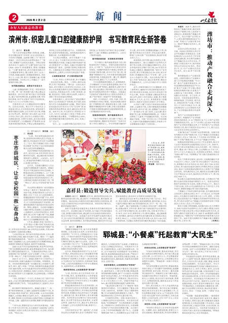 山东教育报新闻