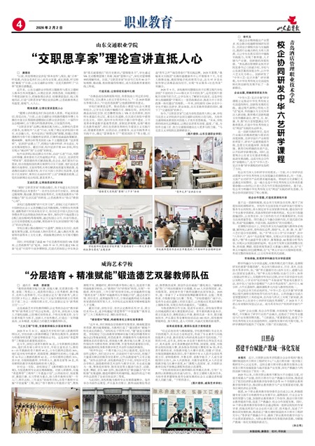 山东教育报职业教育