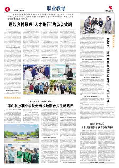 ɽ��������ְҵ����