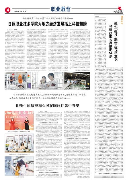 山东教育报职业教育