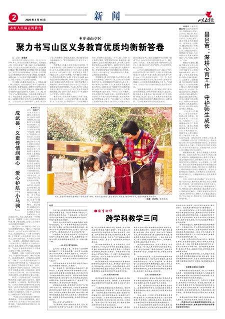 山东教育报新闻