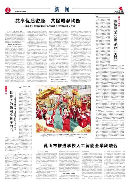 山东教育报新闻