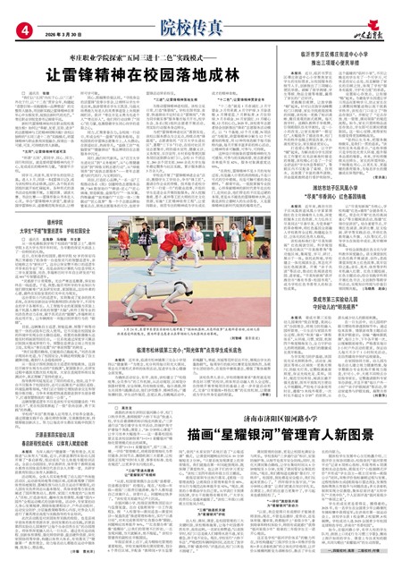 山东教育报院校传真