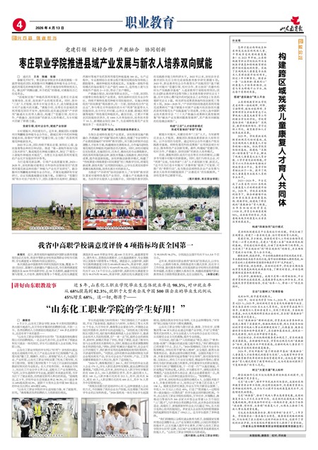山东教育报职业教育