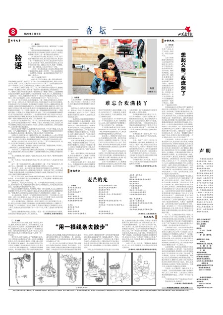山东教育报杏坛